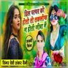 About Dil Pathar Ko Hoto Song