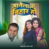 About Janela Up Bihar Ho Song
