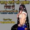 About Saasu Tharo So Mukesh Bana Du Kali Mati Ko Song