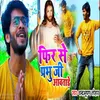 About Phir Se Prabhu Ji Aawatare Song