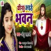 About Yeshu Aihe Bhawan Song