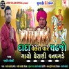 About Dada Velera Vare Chadhjo Gayo Gherani Vanvagde Song