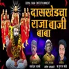 About Daskhedcha Raja Baji Baba Song