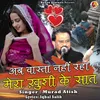 About Ab Wasta Nahi Raha Mera Khushi Ke Sath Song