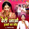 About Beti Jao Hamare Ghar Chhod Song