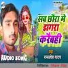 About Sab Chhaura Me Jhagra Karaibahi Song