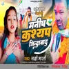 About Manish Kasyap Jindabad Song