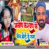 About Manish Kasyap Ke Bell Bhel Ye Ram Song