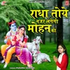 About Radha Toye Najar Lagegi Mohan Ki Song