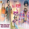 About Sine Mein Bhujali Marti Ho Song