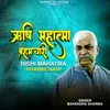 About Rishi Mahatma Brahmchari Song