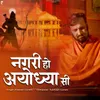 About Nagri Ho Ayodhya Si Song