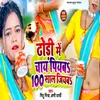 Hamara Dhodi Me Chai Jadi Piyava E Raja 100 Sal Jiyab