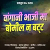 About Vangani Bhaji Ma Bombil Na Batt Song