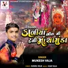 About DJ Dakla Kadiya Bhil Ni Devi Maa Chamund Song