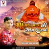 About Mangda Vada Ni Amara Kahani Song