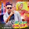 About Tore La Ham Kumar Hiyau Ge Song