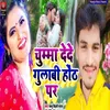 About Chuma Dede Gulabi Hot Par Song