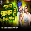 About Chamran Khandan Se Bilong Karila Song