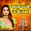 About Mata Rani Ke Bhajan Song