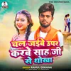 About Chal Jaibe Upar Karbe Sah Ji Se Dhokha Song