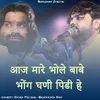 About Aaj Mare Bhole Babe Bhong Ghni Pidi Hai Song