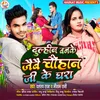 About Dulhin Banke Jaibe Chauhan Ji Ke Ghara Song