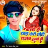 About Banho Hi Dabal Choti Chhoti Gajab Lago Hi Song