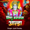 About Vishnu Bhagwan Alha Song