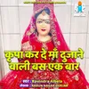 About Kirpa Karde Maa Dujane Wali Bas Ek Baar Song