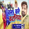 About Chala Kare Kataniya Song