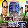About Aapale Samvidhan Bhartachi Shan Song