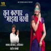 About Sun Karnar Mazya Gharchi (feat. Ram Patil) Song