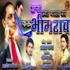 Sarya Jagat Gajatay Nav Fakt Bhimrao (feat. Ram Patil)