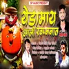 About Yedamay Aali Swapanat (feat. Ram Patil) Song