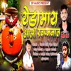 Yedamay Aali Swapanat (feat. Ram Patil)