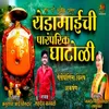 About Yedamaichi Parmparik Ghatoli (feat. Ram Patil) Song