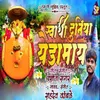 About Swarthi Duniya Yedamay (feat. Ram Patil) Song