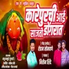 Karepurachi Aai Sajati Dongarat (feat. Ram Patil)