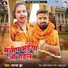 About Manish Bhaiya Aa Gaile Song