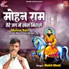 About Mohan Ram Tere Jag Mein Khel Nirale Song