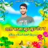 About Thari Parja Jhur Jhur Rov R Song