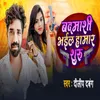 About Badmashi Bhail Hamar Shuru Song