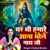 About Ghar Bhi Hamare Aana Bhole Nath Ji Song