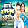 About Hamro Balamuwa Rangdar Song