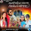 About Dabhi Ona Vahma Sikotar Na Raj Song