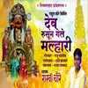 About Dev Rusun Gele Malhari Song