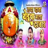 About Raya Dava Yeducha Mala Darbar Song