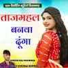 About Tajmahal Banwa Dunga Song