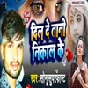 About dil de tani nikal ke Song